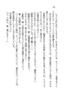 ナイショの生徒会長 放課後はキミの下着モデル♥, 日本語