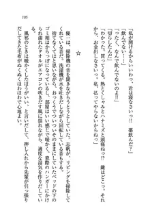 ナイショの生徒会長 放課後はキミの下着モデル♥, 日本語