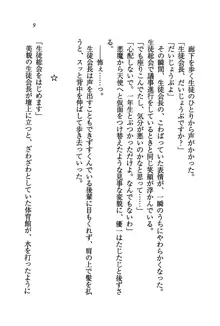 ナイショの生徒会長 放課後はキミの下着モデル♥, 日本語