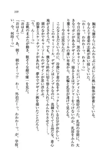 ナイショの生徒会長 放課後はキミの下着モデル♥, 日本語