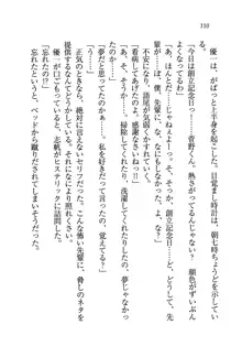 ナイショの生徒会長 放課後はキミの下着モデル♥, 日本語