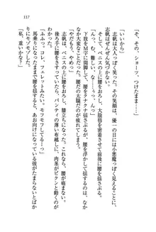 ナイショの生徒会長 放課後はキミの下着モデル♥, 日本語