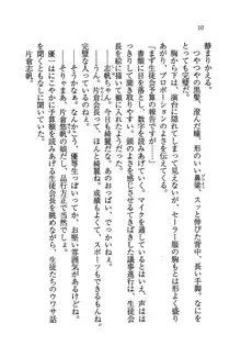 ナイショの生徒会長 放課後はキミの下着モデル♥, 日本語