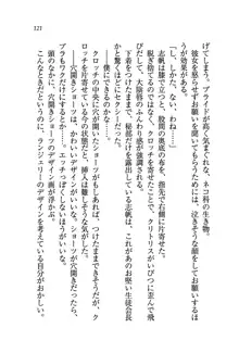 ナイショの生徒会長 放課後はキミの下着モデル♥, 日本語