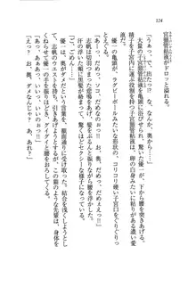 ナイショの生徒会長 放課後はキミの下着モデル♥, 日本語