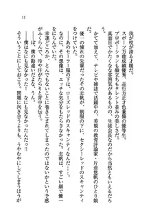 ナイショの生徒会長 放課後はキミの下着モデル♥, 日本語