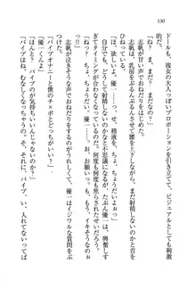 ナイショの生徒会長 放課後はキミの下着モデル♥, 日本語