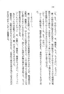 ナイショの生徒会長 放課後はキミの下着モデル♥, 日本語