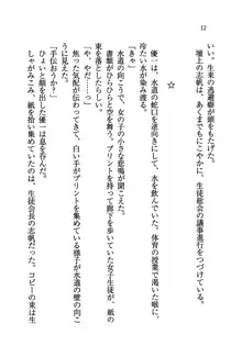 ナイショの生徒会長 放課後はキミの下着モデル♥, 日本語