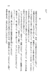 ナイショの生徒会長 放課後はキミの下着モデル♥, 日本語