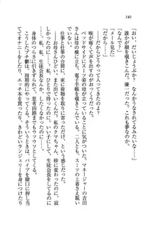 ナイショの生徒会長 放課後はキミの下着モデル♥, 日本語