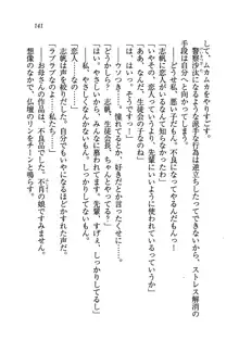 ナイショの生徒会長 放課後はキミの下着モデル♥, 日本語