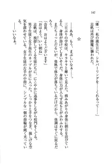 ナイショの生徒会長 放課後はキミの下着モデル♥, 日本語