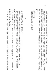 ナイショの生徒会長 放課後はキミの下着モデル♥, 日本語