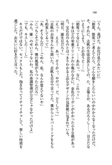 ナイショの生徒会長 放課後はキミの下着モデル♥, 日本語