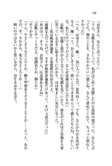 ナイショの生徒会長 放課後はキミの下着モデル♥, 日本語