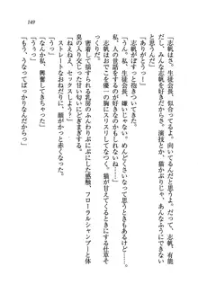 ナイショの生徒会長 放課後はキミの下着モデル♥, 日本語