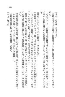 ナイショの生徒会長 放課後はキミの下着モデル♥, 日本語