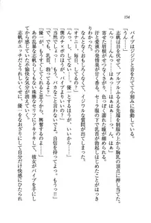 ナイショの生徒会長 放課後はキミの下着モデル♥, 日本語