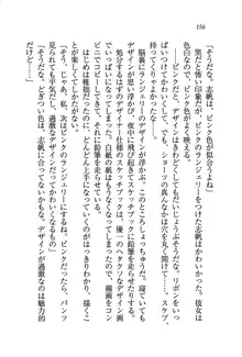 ナイショの生徒会長 放課後はキミの下着モデル♥, 日本語