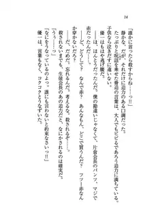 ナイショの生徒会長 放課後はキミの下着モデル♥, 日本語