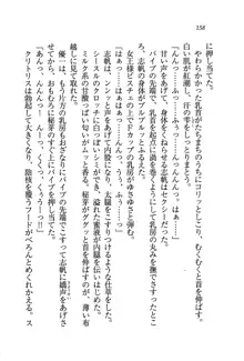 ナイショの生徒会長 放課後はキミの下着モデル♥, 日本語