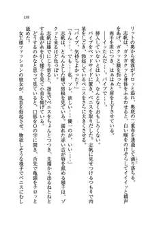 ナイショの生徒会長 放課後はキミの下着モデル♥, 日本語