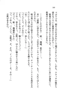 ナイショの生徒会長 放課後はキミの下着モデル♥, 日本語