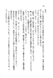 ナイショの生徒会長 放課後はキミの下着モデル♥, 日本語