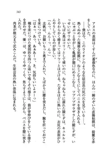 ナイショの生徒会長 放課後はキミの下着モデル♥, 日本語