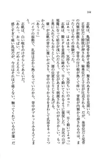 ナイショの生徒会長 放課後はキミの下着モデル♥, 日本語