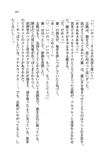 ナイショの生徒会長 放課後はキミの下着モデル♥, 日本語