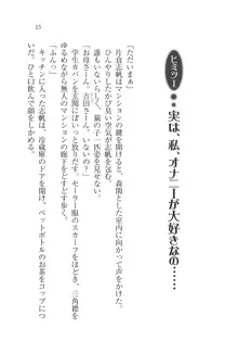 ナイショの生徒会長 放課後はキミの下着モデル♥, 日本語