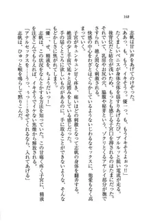 ナイショの生徒会長 放課後はキミの下着モデル♥, 日本語