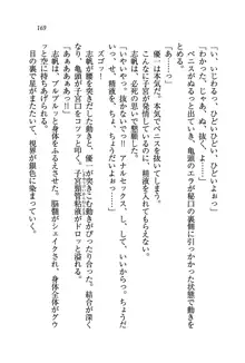 ナイショの生徒会長 放課後はキミの下着モデル♥, 日本語