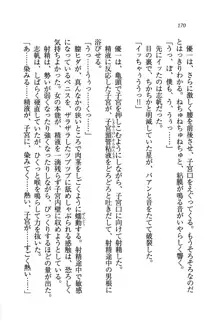 ナイショの生徒会長 放課後はキミの下着モデル♥, 日本語