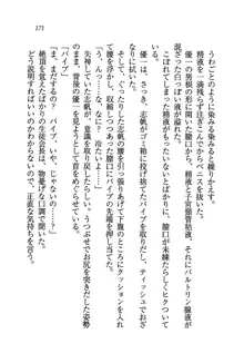 ナイショの生徒会長 放課後はキミの下着モデル♥, 日本語