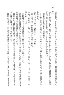 ナイショの生徒会長 放課後はキミの下着モデル♥, 日本語