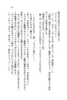 ナイショの生徒会長 放課後はキミの下着モデル♥, 日本語