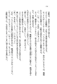 ナイショの生徒会長 放課後はキミの下着モデル♥, 日本語