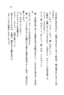 ナイショの生徒会長 放課後はキミの下着モデル♥, 日本語