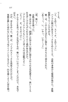 ナイショの生徒会長 放課後はキミの下着モデル♥, 日本語