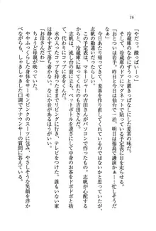 ナイショの生徒会長 放課後はキミの下着モデル♥, 日本語