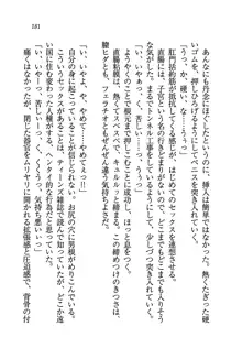 ナイショの生徒会長 放課後はキミの下着モデル♥, 日本語