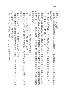 ナイショの生徒会長 放課後はキミの下着モデル♥, 日本語