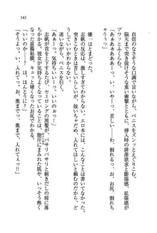 ナイショの生徒会長 放課後はキミの下着モデル♥, 日本語