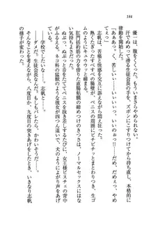 ナイショの生徒会長 放課後はキミの下着モデル♥, 日本語