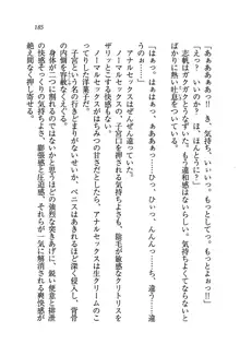 ナイショの生徒会長 放課後はキミの下着モデル♥, 日本語