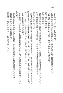 ナイショの生徒会長 放課後はキミの下着モデル♥, 日本語