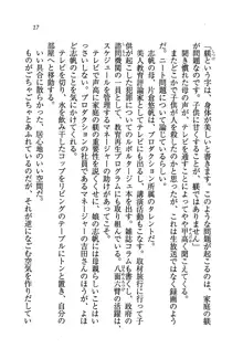 ナイショの生徒会長 放課後はキミの下着モデル♥, 日本語